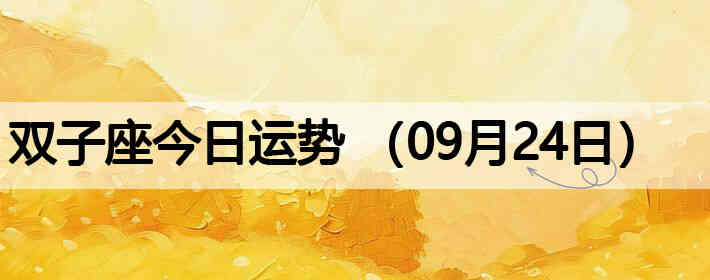 ˫�ӽ����������ƣ�09��24�գ�