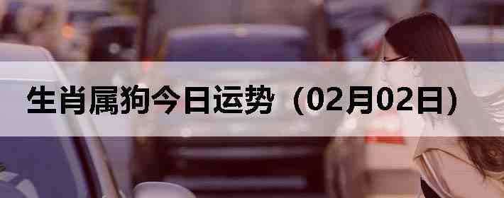 ��Ф�����������ƣ�02��02�գ�