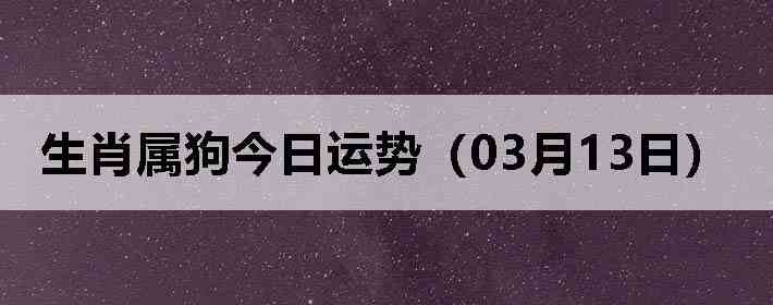 ��Ф�����������ƣ�03��13�գ�