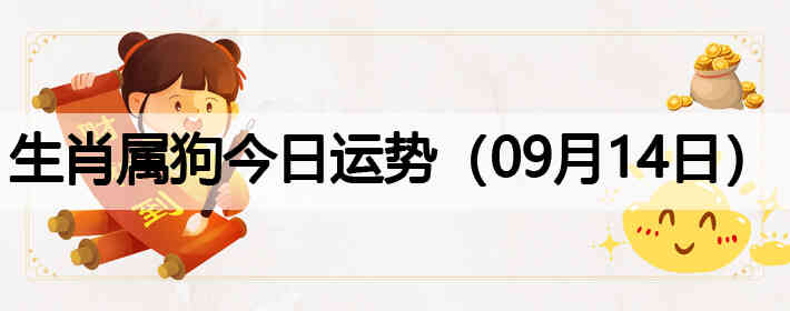 ��Ф�����������ƣ�09��14�գ�