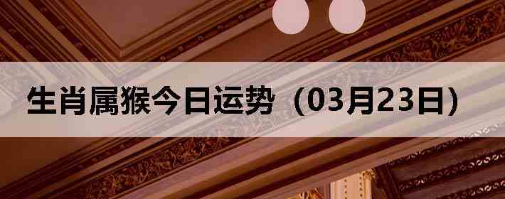 ��Ф����������ƣ�03��23�գ�