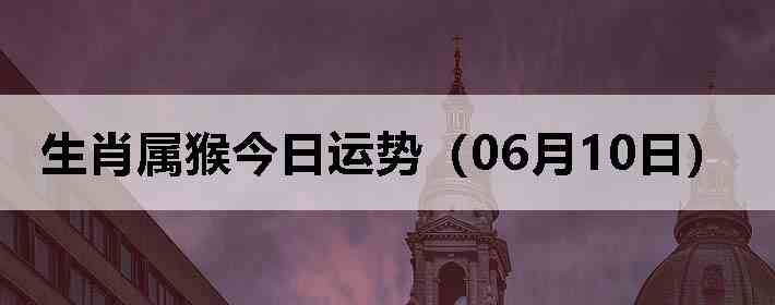 ��Ф����������ƣ�06��10�գ�