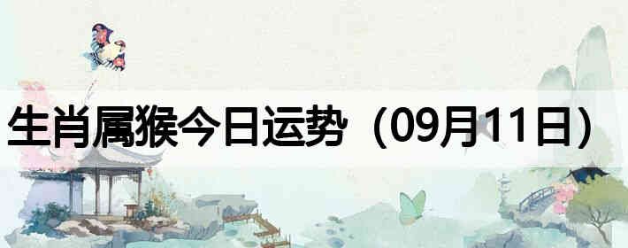 ��Ф����������ƣ�09��11�գ�