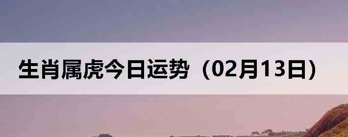 ��Ф�����������ƣ�02��13�գ�