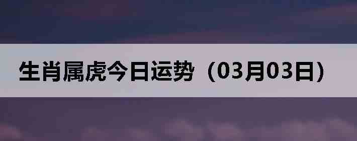 ��Ф�����������ƣ�03��03�գ�