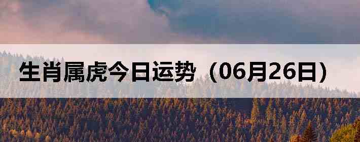 ��Ф�����������ƣ�06��26�գ�