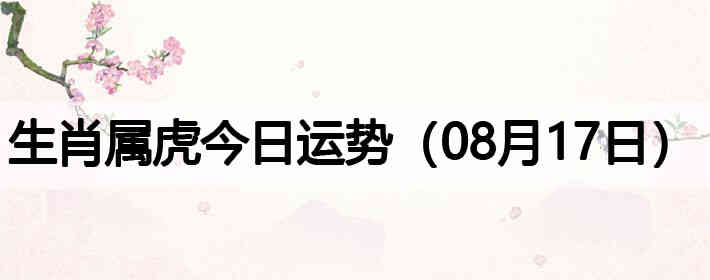 ��Ф�����������ƣ�08��17�գ�