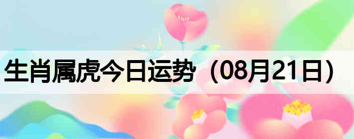 ��Ф�����������ƣ�08��21�գ�
