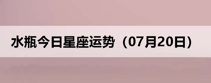 ˮƿƣ0720գ