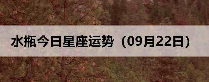 ˮƿ�����������ƣ�09��22�գ�