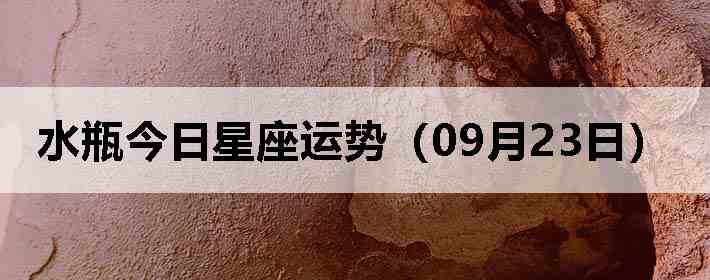 ˮƿ�����������ƣ�09��23�գ�