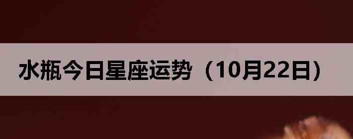 ˮƿ�����������ƣ�10��22�գ�