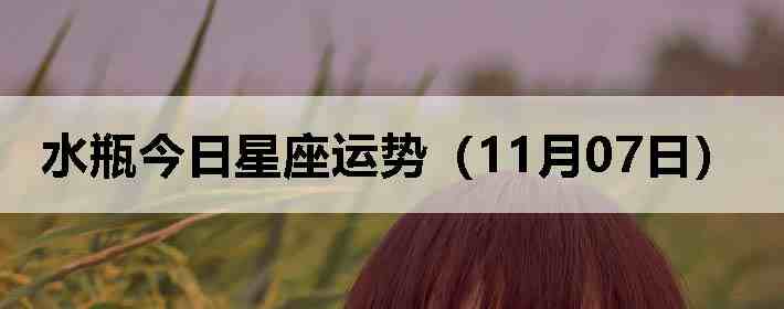 ˮƿ�����������ƣ�11��07�գ�