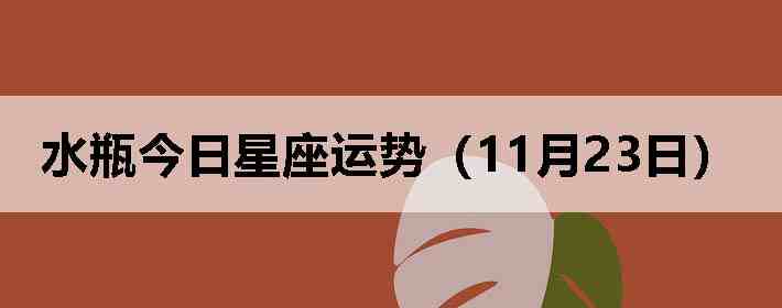 ˮƿ�����������ƣ�11��23�գ�