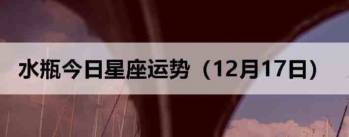 ˮƿ�����������ƣ�12��17�գ�