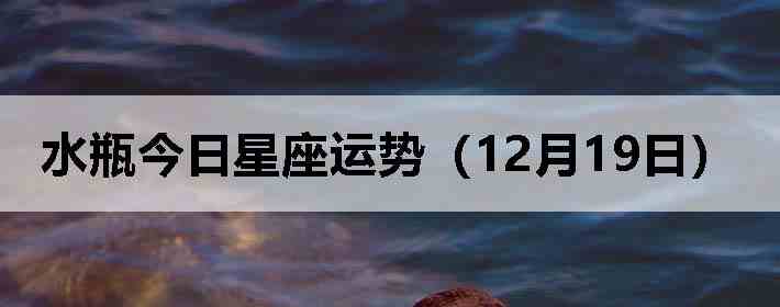 ˮƿ�����������ƣ�12��19�գ�