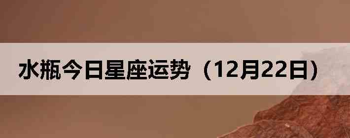 ˮƿ�����������ƣ�12��22�գ�
