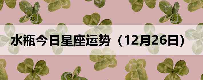 ˮƿ�����������ƣ�12��26�գ�
