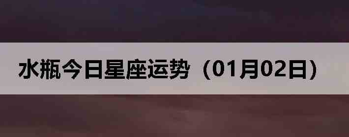 ˮƿ�����������ƣ�01��02�գ�