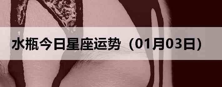 ˮƿ�����������ƣ�01��03�գ�