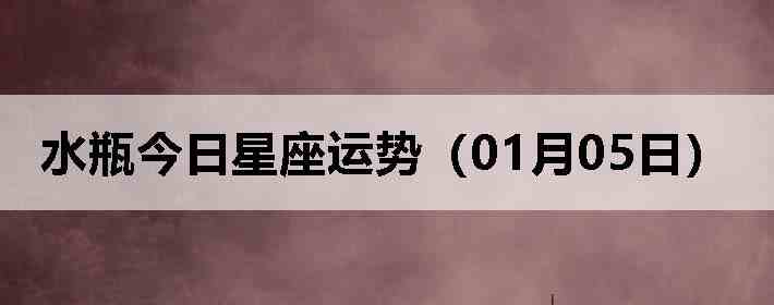 ˮƿ�����������ƣ�01��05�գ�
