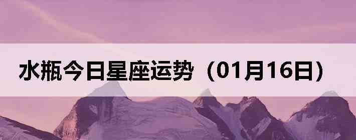 ˮƿ�����������ƣ�01��16�գ�