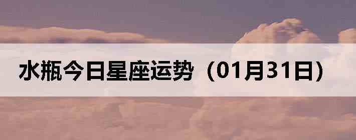 ˮƿ�����������ƣ�01��31�գ�