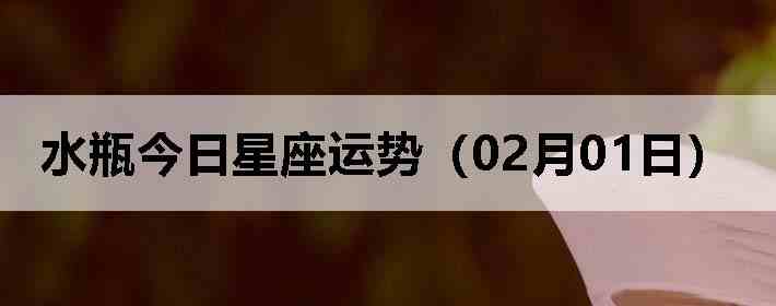 ˮƿ�����������ƣ�02��01�գ�