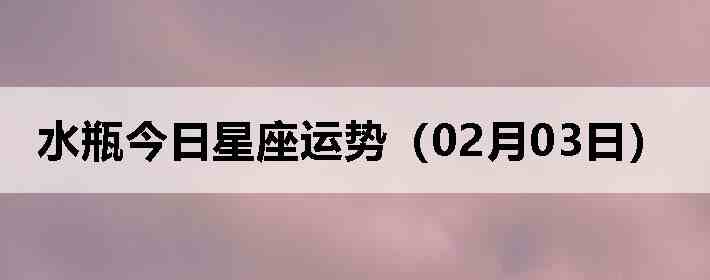 ˮƿ�����������ƣ�02��03�գ�