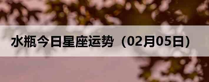 ˮƿ�����������ƣ�02��05�գ�