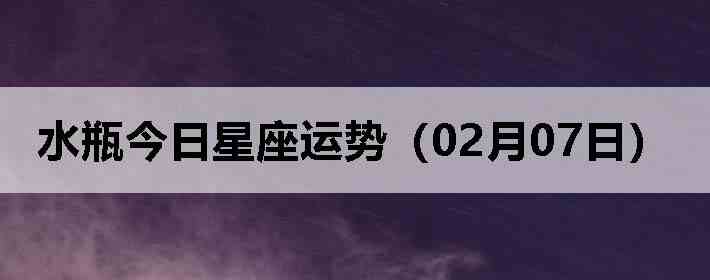 ˮƿ�����������ƣ�02��07�գ�