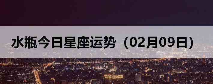 ˮƿ�����������ƣ�02��09�գ�