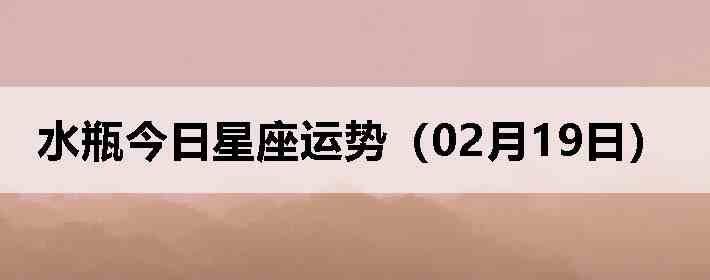 ˮƿ�����������ƣ�02��19�գ�