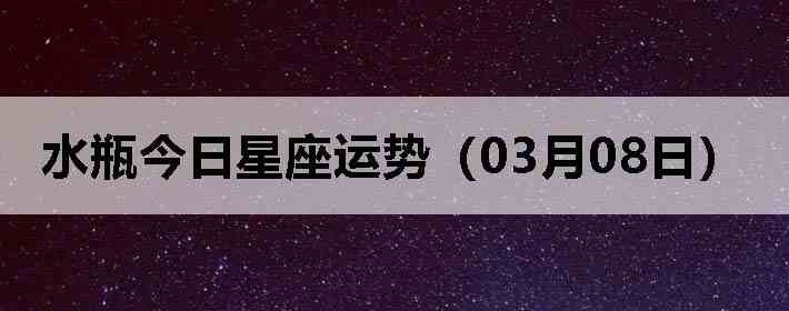 ˮƿ�����������ƣ�03��08�գ�