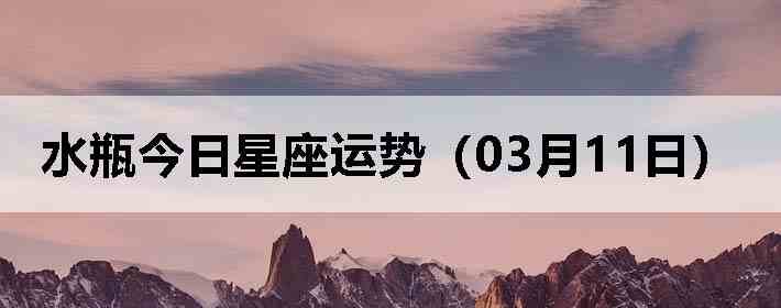 ˮƿ�����������ƣ�03��11�գ�