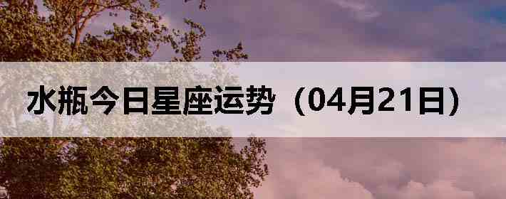 ˮƿ�����������ƣ�04��21�գ�