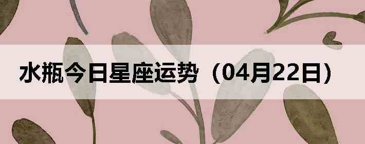ˮƿ�����������ƣ�04��22�գ�
