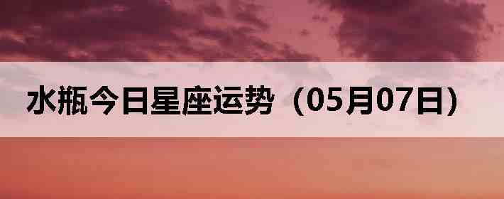 ˮƿ�����������ƣ�05��07�գ�