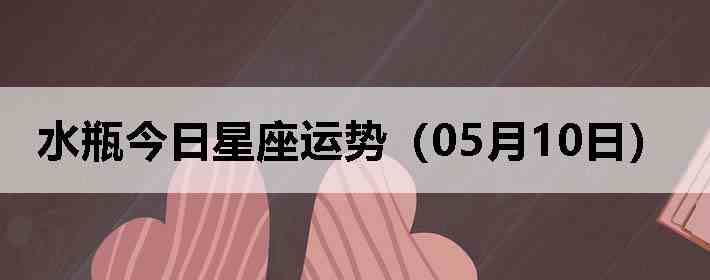 ˮƿ�����������ƣ�05��10�գ�