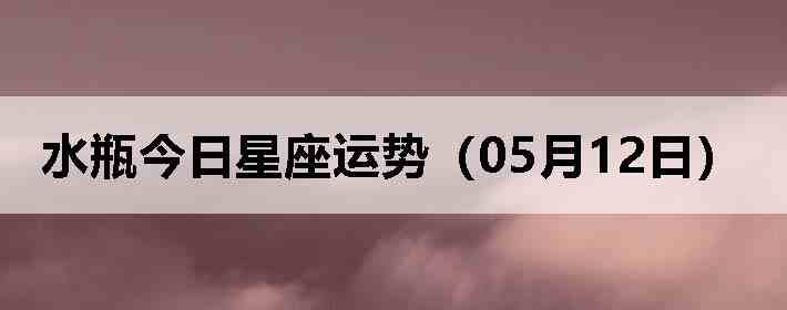 ˮƿ�����������ƣ�05��12�գ�
