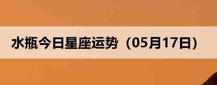 ˮƿ�����������ƣ�05��17�գ�