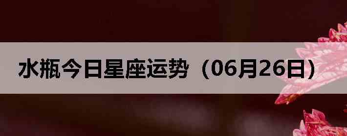 ˮƿ�����������ƣ�06��26�գ�