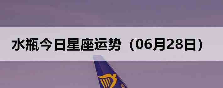 ˮƿ�����������ƣ�06��28�գ�