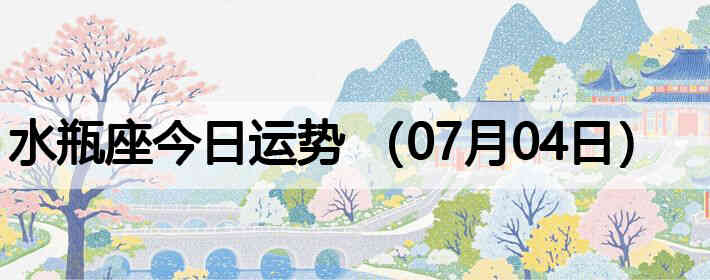 ˮƿ�����������ƣ�07��04�գ�