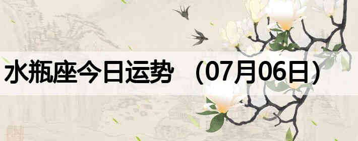 ˮƿ�����������ƣ�07��06�գ�