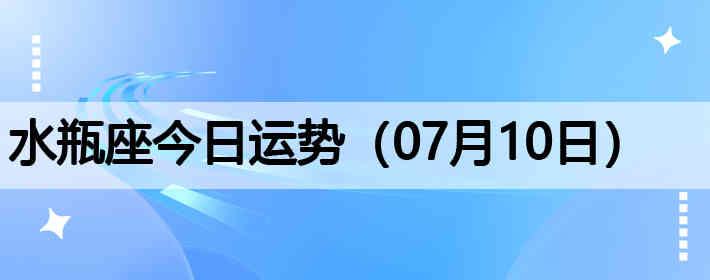 ˮƿ�����������ƣ�07��10�գ�