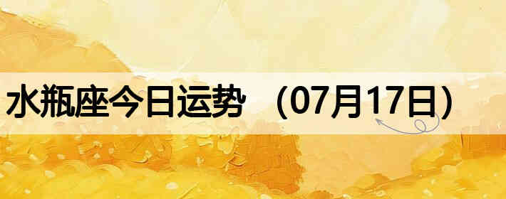 ˮƿ�����������ƣ�07��17�գ�