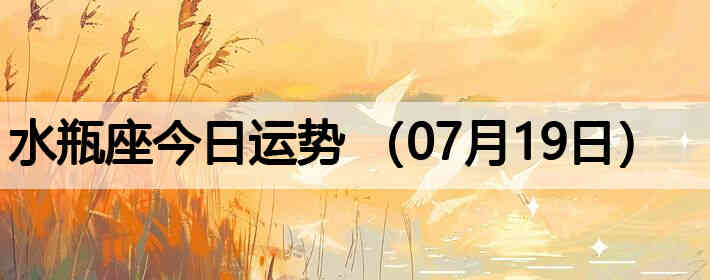 ˮƿ�����������ƣ�07��19�գ�