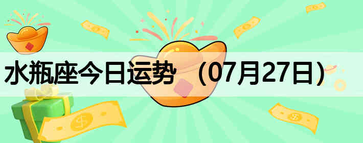 ˮƿ�����������ƣ�07��27�գ�