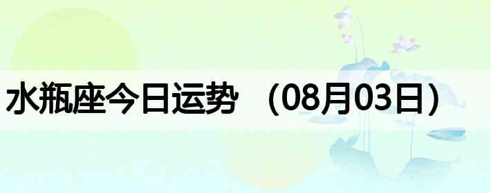 ˮƿ�����������ƣ�08��03�գ�